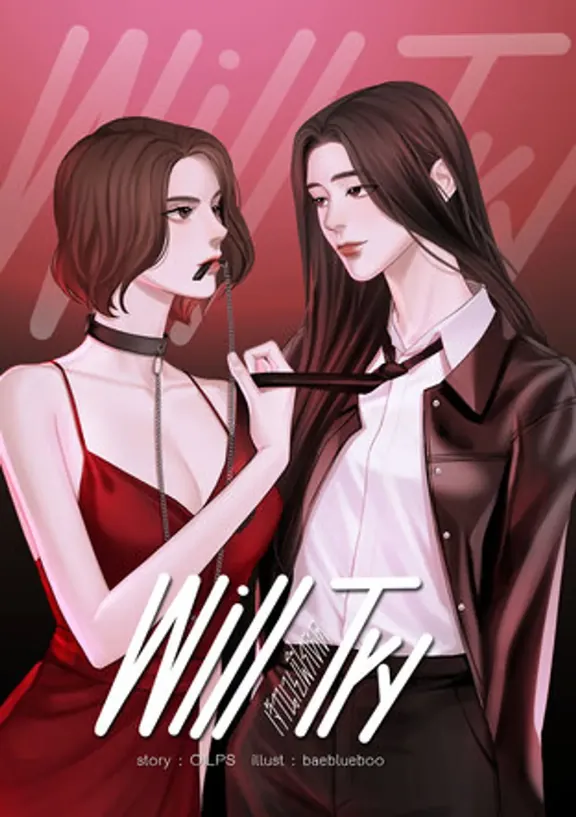 Will Try 師匠見習い