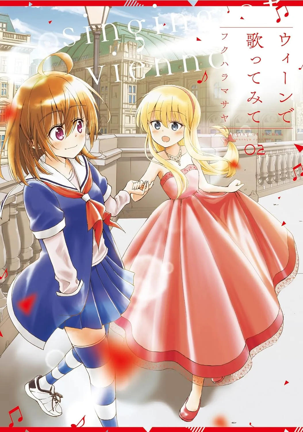 「ウィーンで歌ってみて」表紙