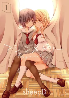 アシンメトリー