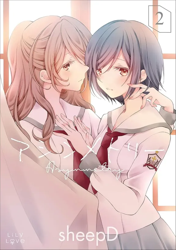 アシンメトリー