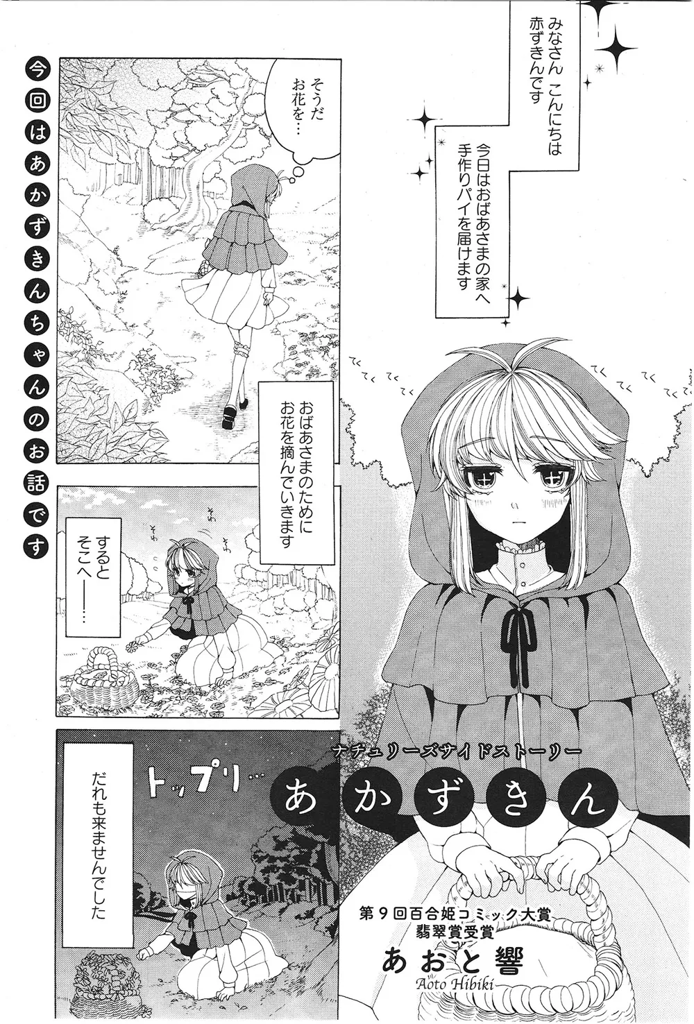 「ナチュリーズサイドストーリー　あかずきん」表紙