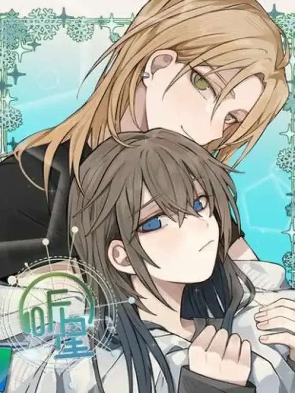 星の声を聞きながら