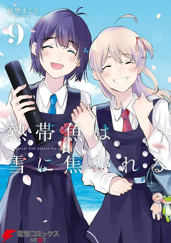 熱帯魚は雪に焦がれる