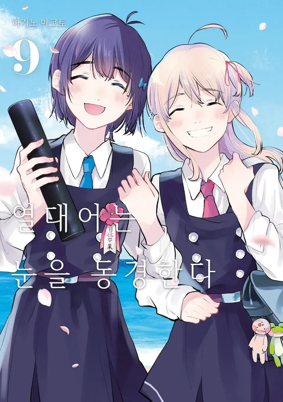 열대어는 눈을 동경한다 표지