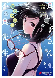 菅野マナミ短編集