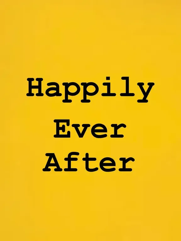 幸せに暮らしました