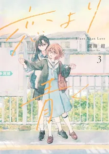 A Love Yet to Bloom, Volume 3 Cover