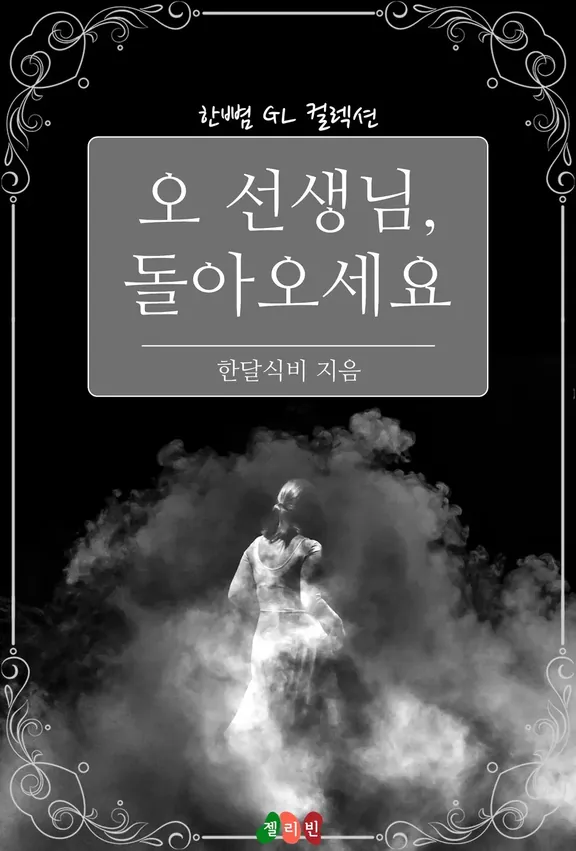 ああ、先生、戻ってきてください。