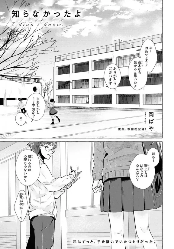 知らなかったよ