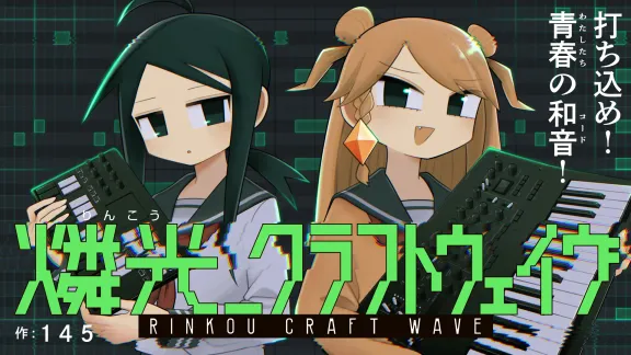 燐光_クラフトウェイヴ