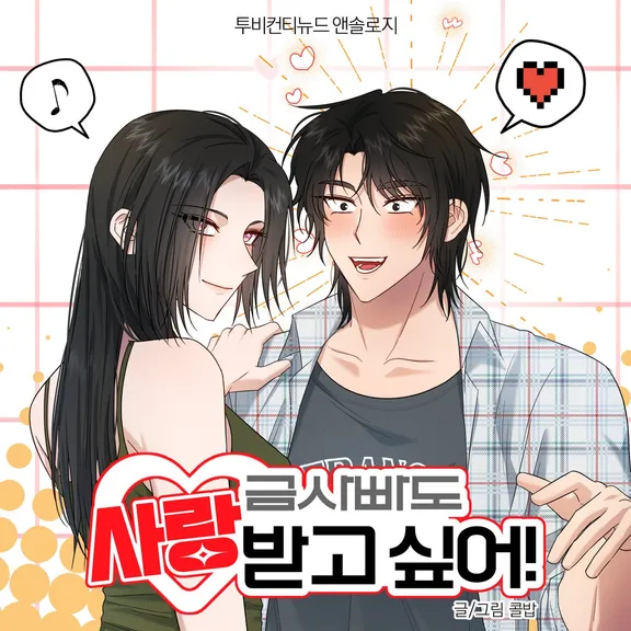 Love stupid wants to get loved