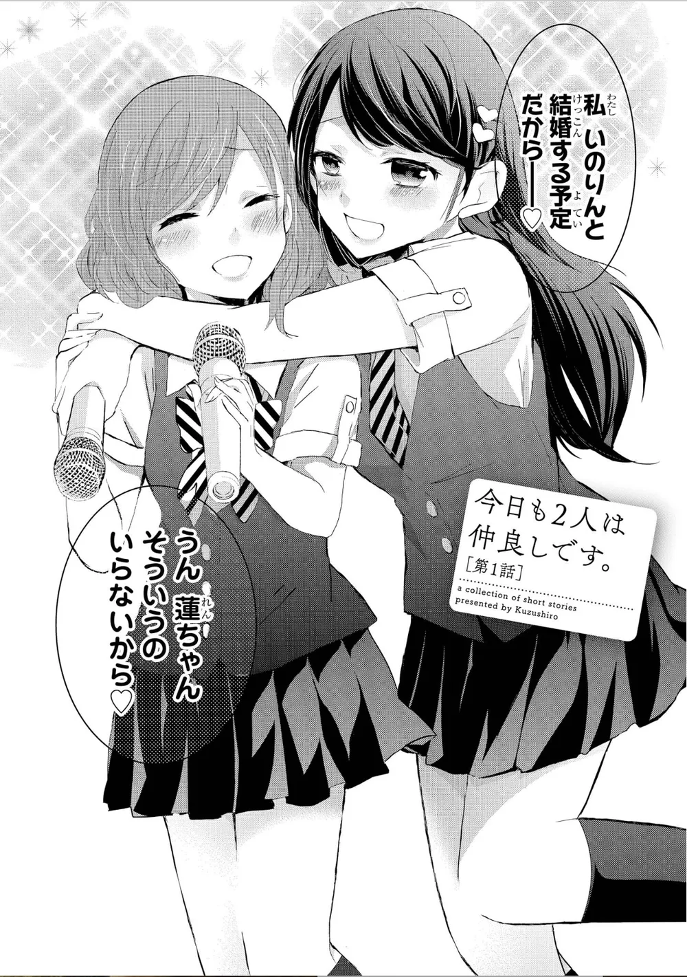 今日も2人は仲良しです