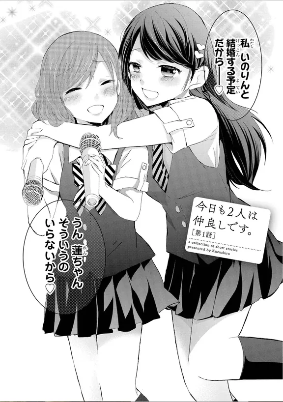 오늘도 두 사람은 사이좋습니다.