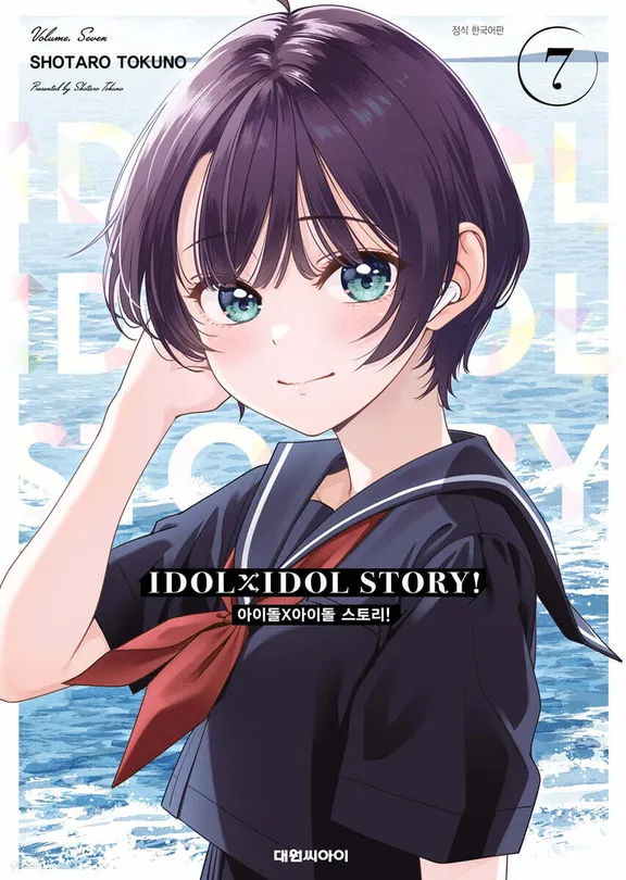 아이돌 X 아이돌 스토리! IDOL×IDOL STORY!