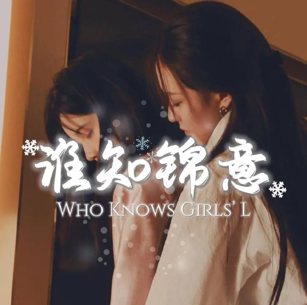 「Who Knows Girls’L The Series」表紙