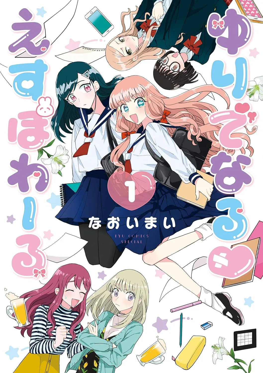Cover of Yuri♥Espoir (1)