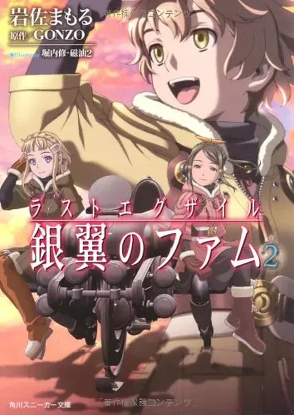 ラストエグザイル-銀翼のファム-