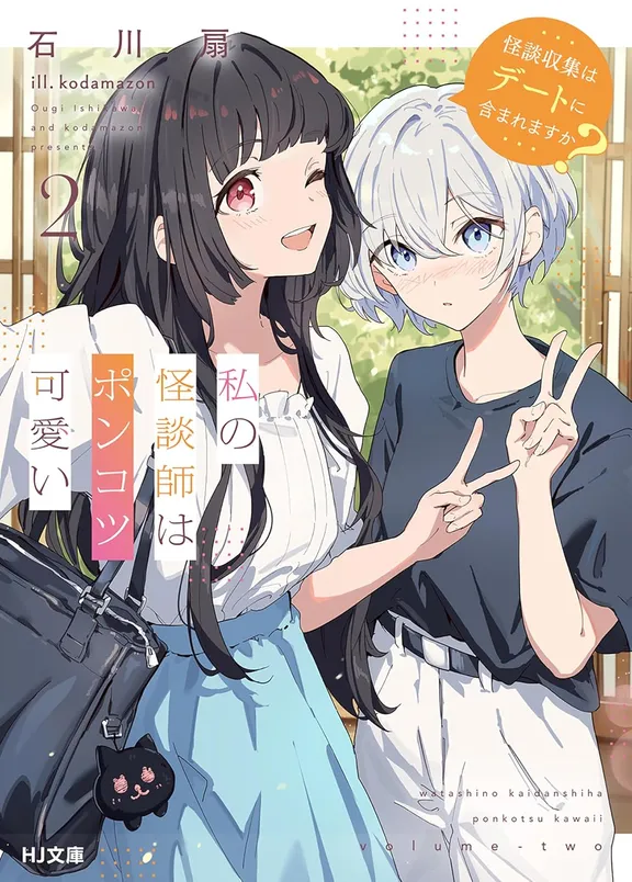 My ghost storyteller is clumsy and cute