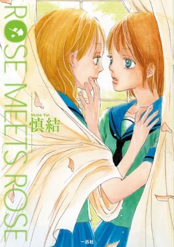 「ROSE MEETS ROSE」表紙