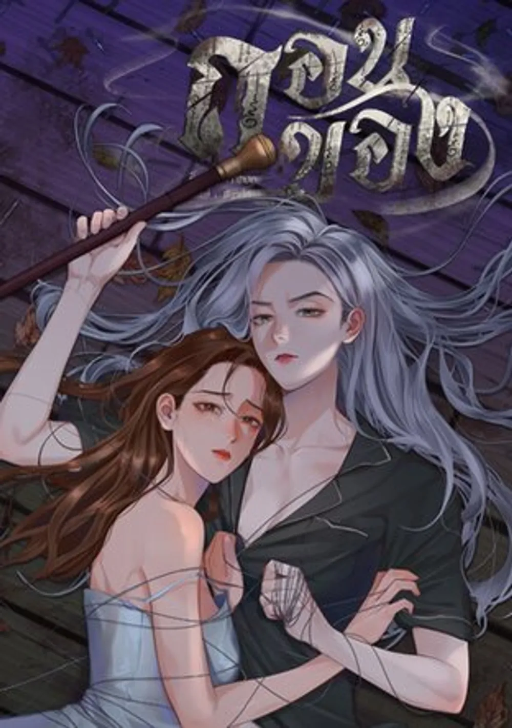 「#PajeePiKhan の撤回」表紙