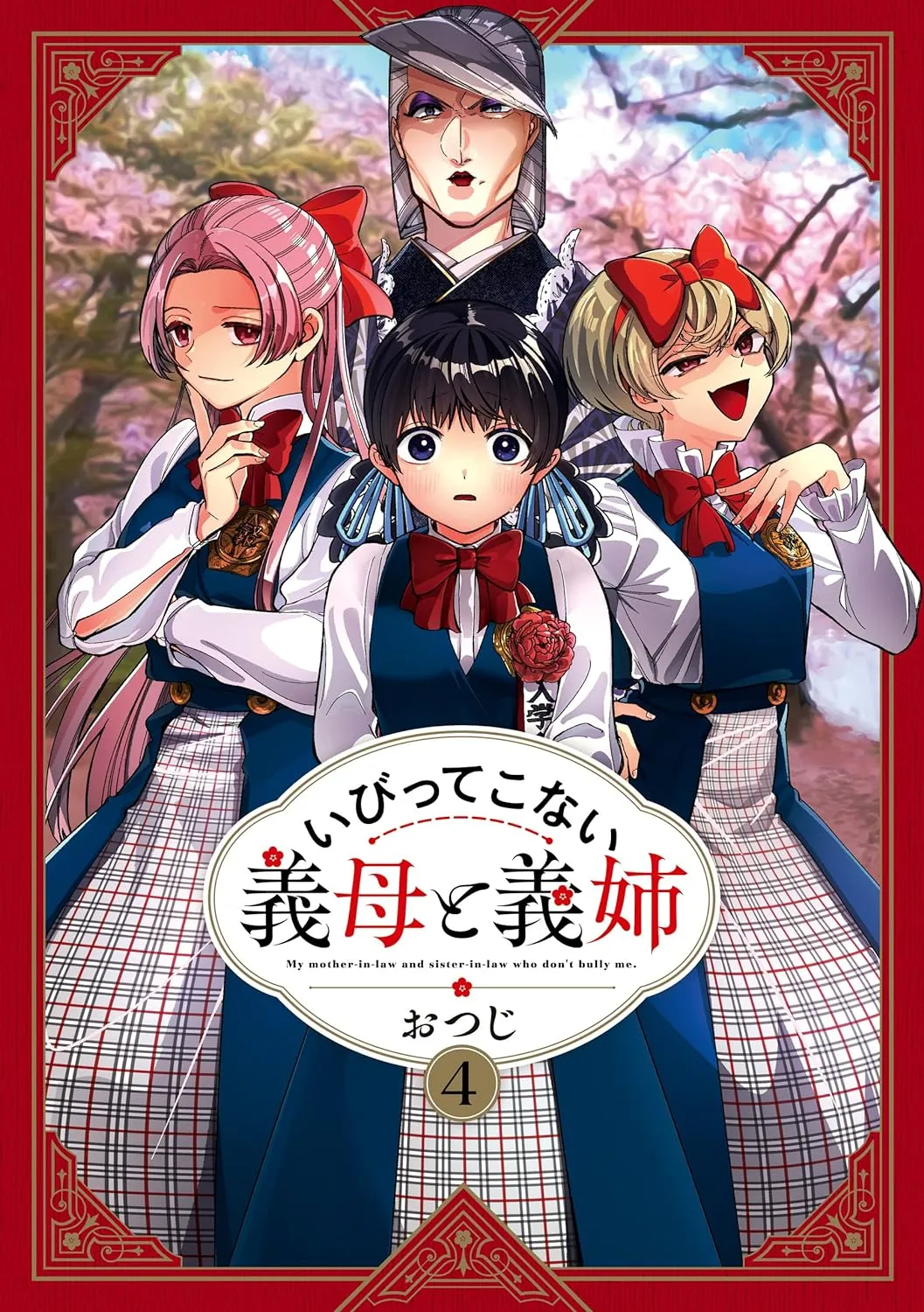 4巻