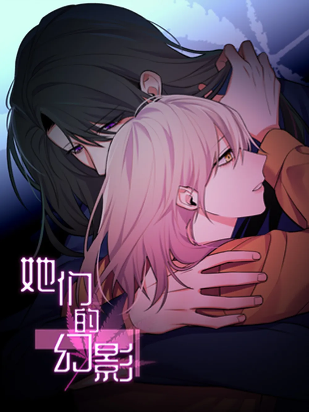 「彼らの幻影」表紙