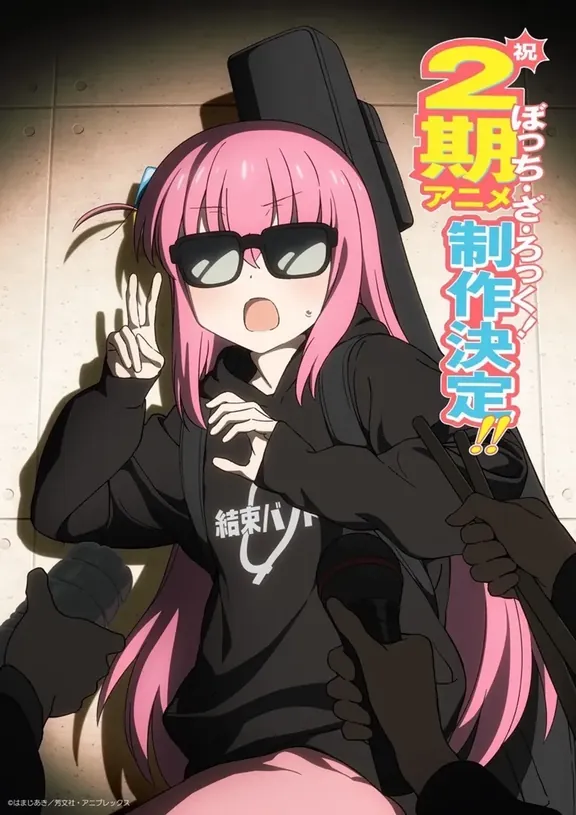 ぼっち・ざ・ろっく！第2期