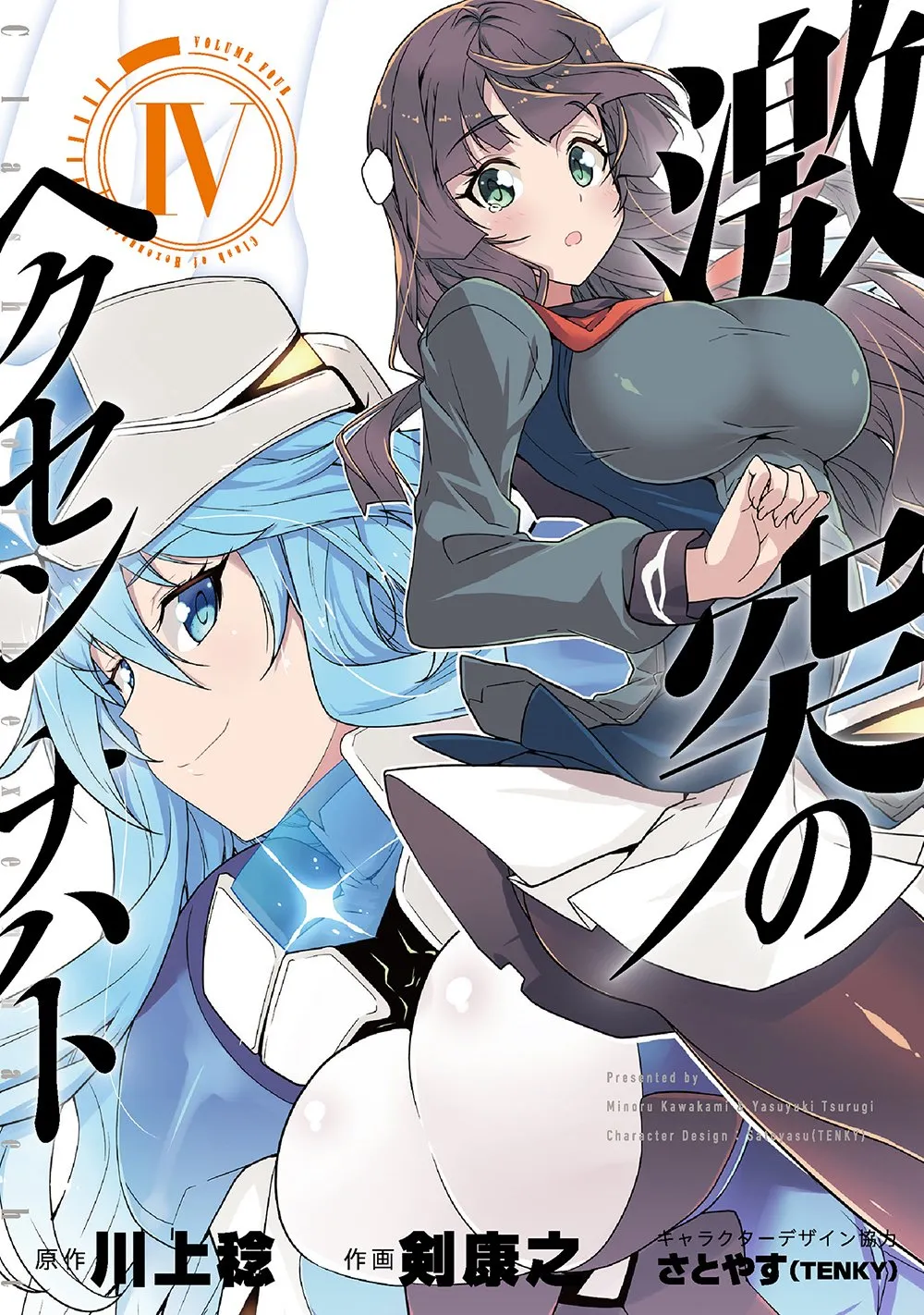激突のヘクセンナハト