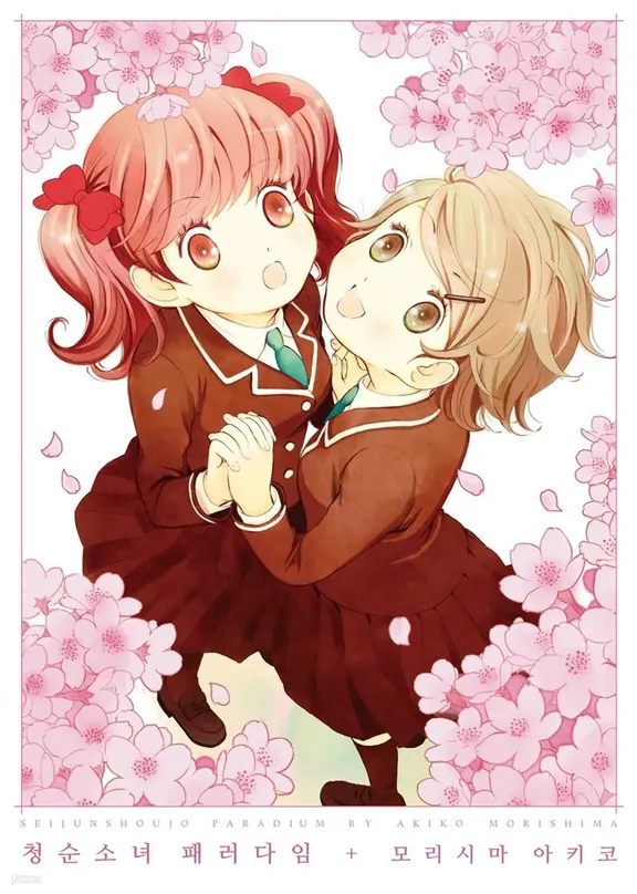 청순소녀 패러다임