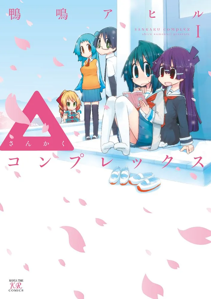 「▲コンプレックス」表紙