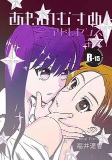 あねのむすめ、3巻表紙