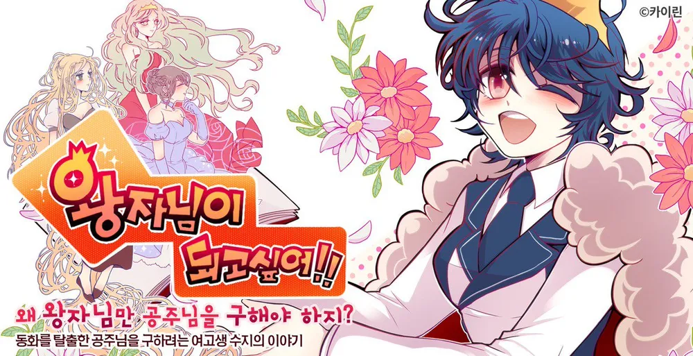 「王子様になりたい!!」表紙