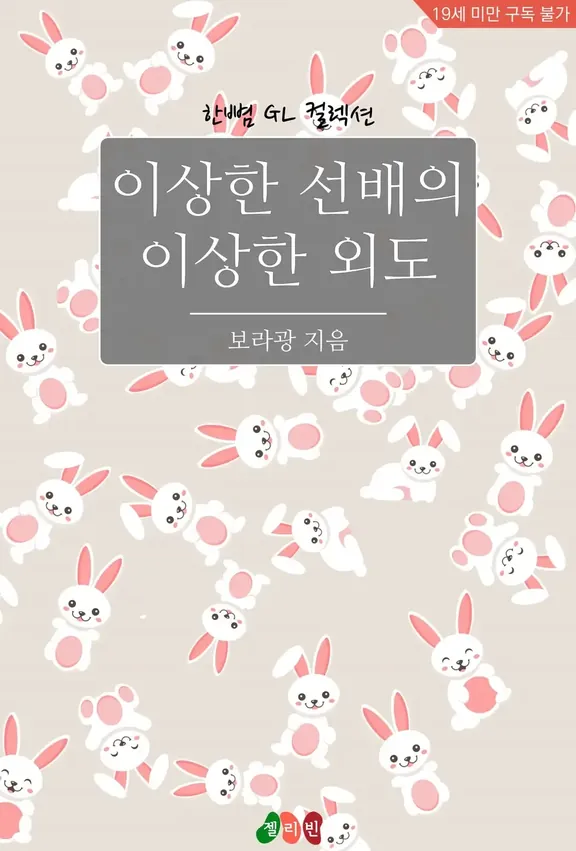 奇妙な先輩の奇妙な外道