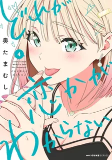どれが恋かがわからない 、4巻表紙