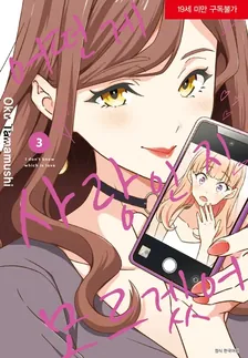 어떤 게 사랑인지 모르겠어 (5) 3권 표지