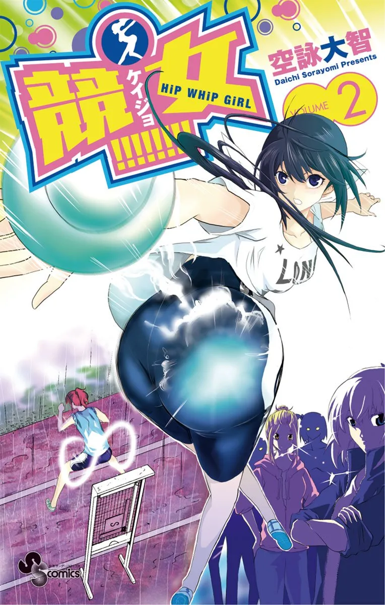 競女!!!!!!!!、2巻表紙