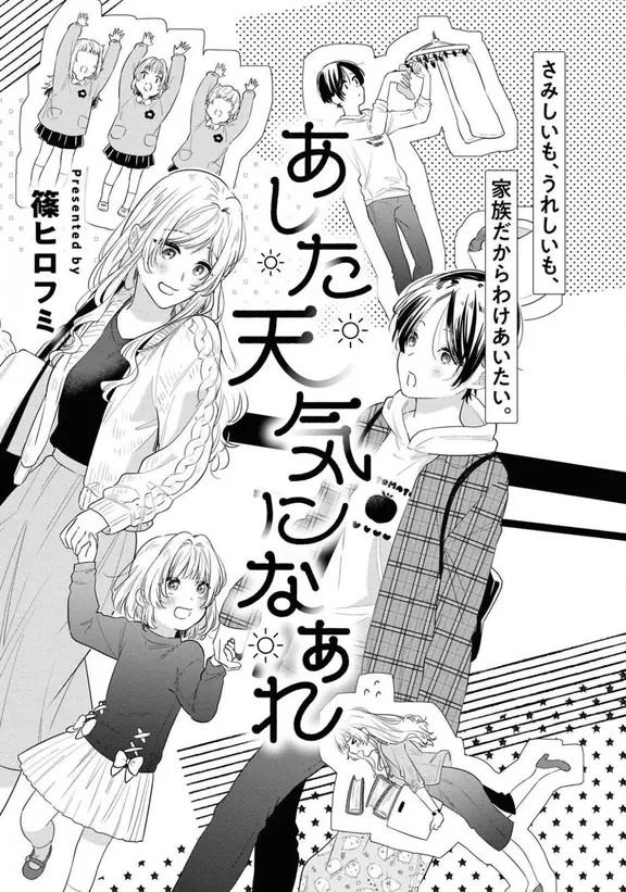 あした天気になぁれ