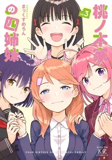桃ノ木家の四姉妹、3巻表紙