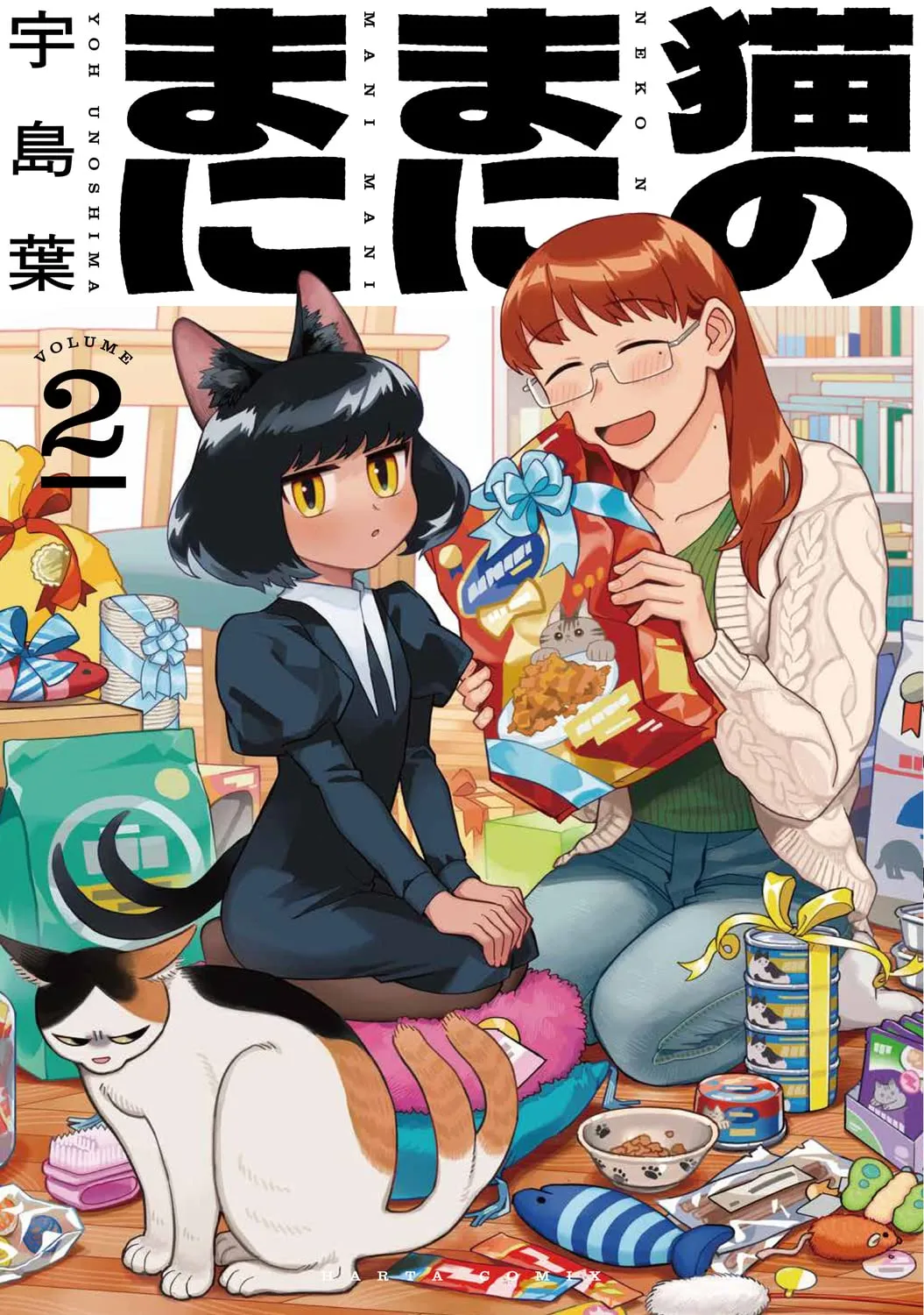 「猫のまにまに」表紙