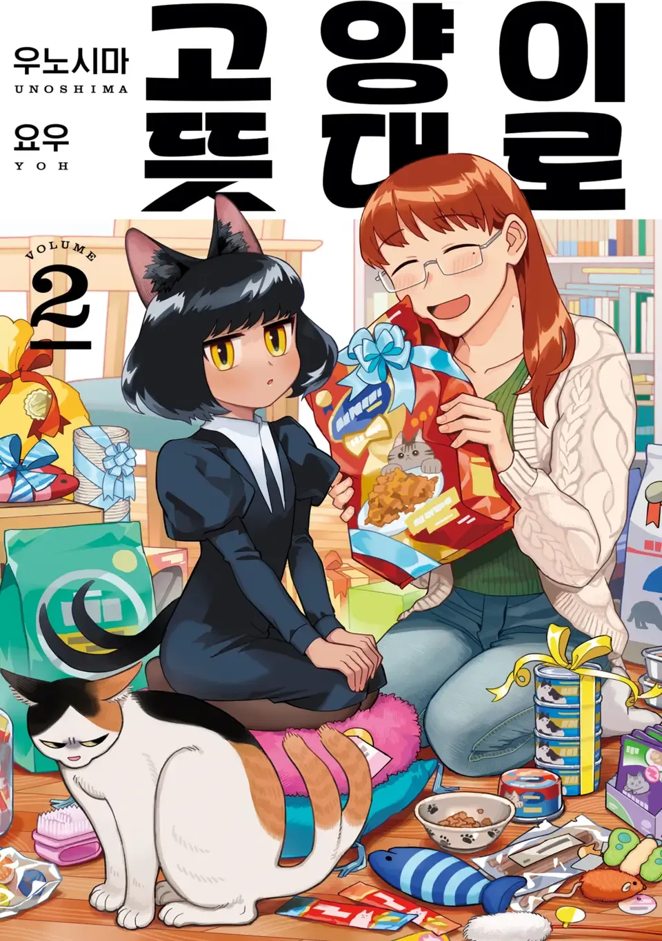 고양이 뜻대로 표지