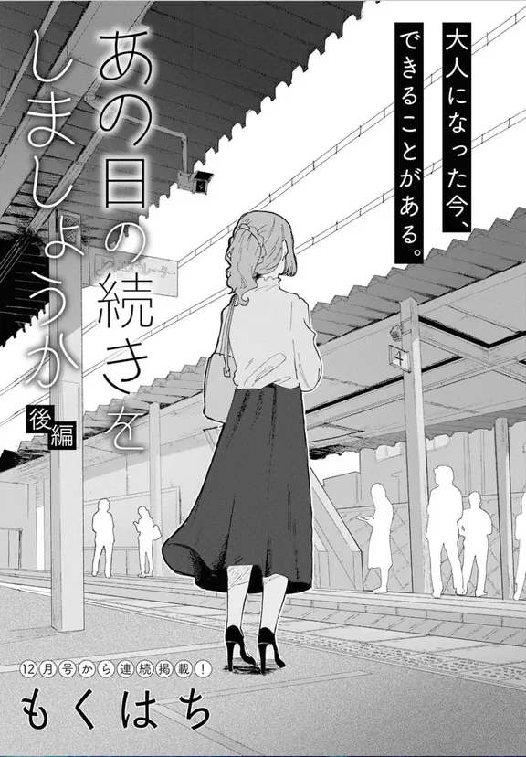 あの日の続きをしましょうか　(後編)