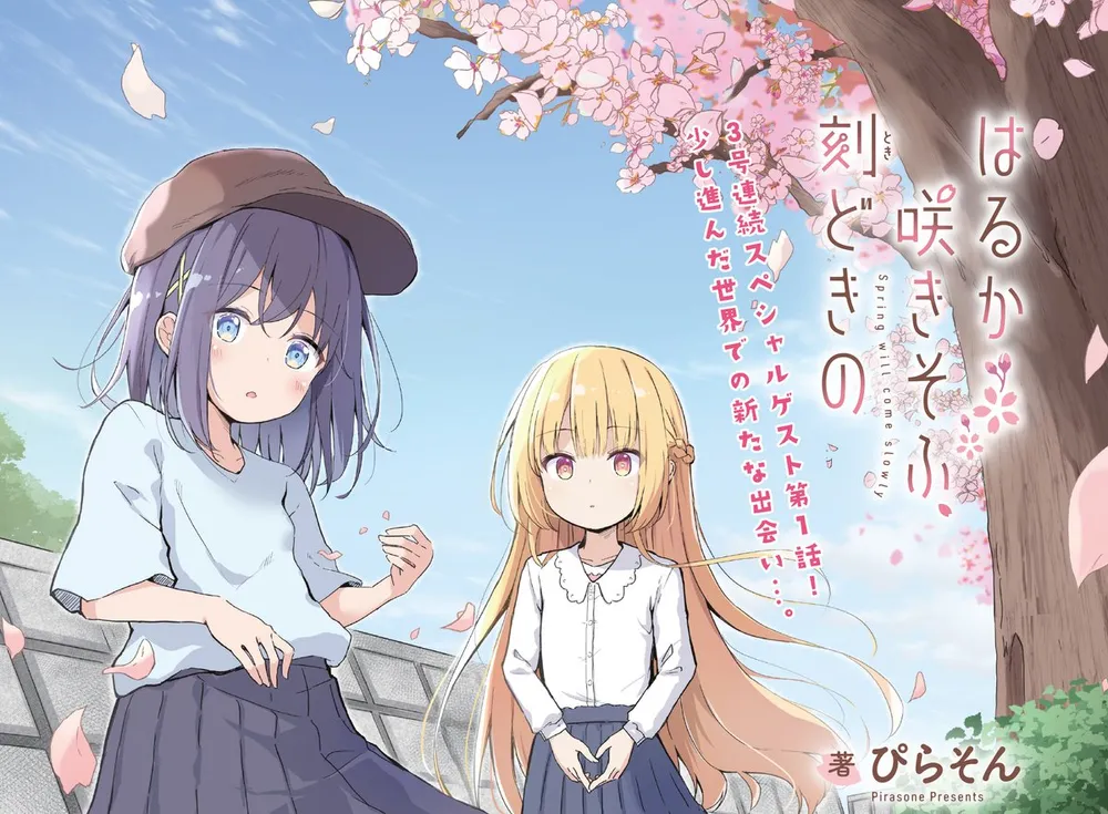 「はるか咲きそふ、刻どきの」表紙