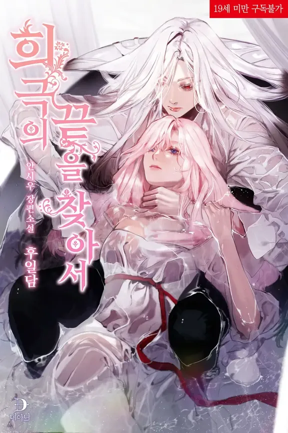 喜劇の終わりを求めて