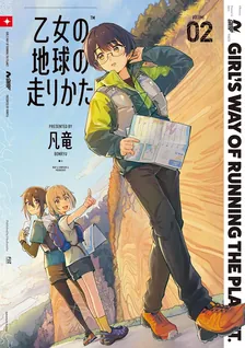 Girl's Way of Surviving the Planet, Volume 2 Cover