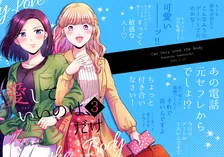 愛していいのは、カラダだけ、5巻表紙