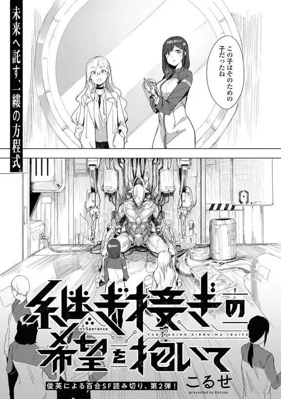 継ぎ接ぎの希望を抱いて