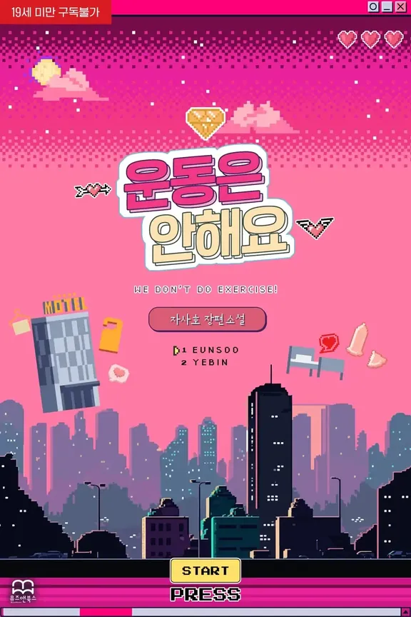 運動はしません。