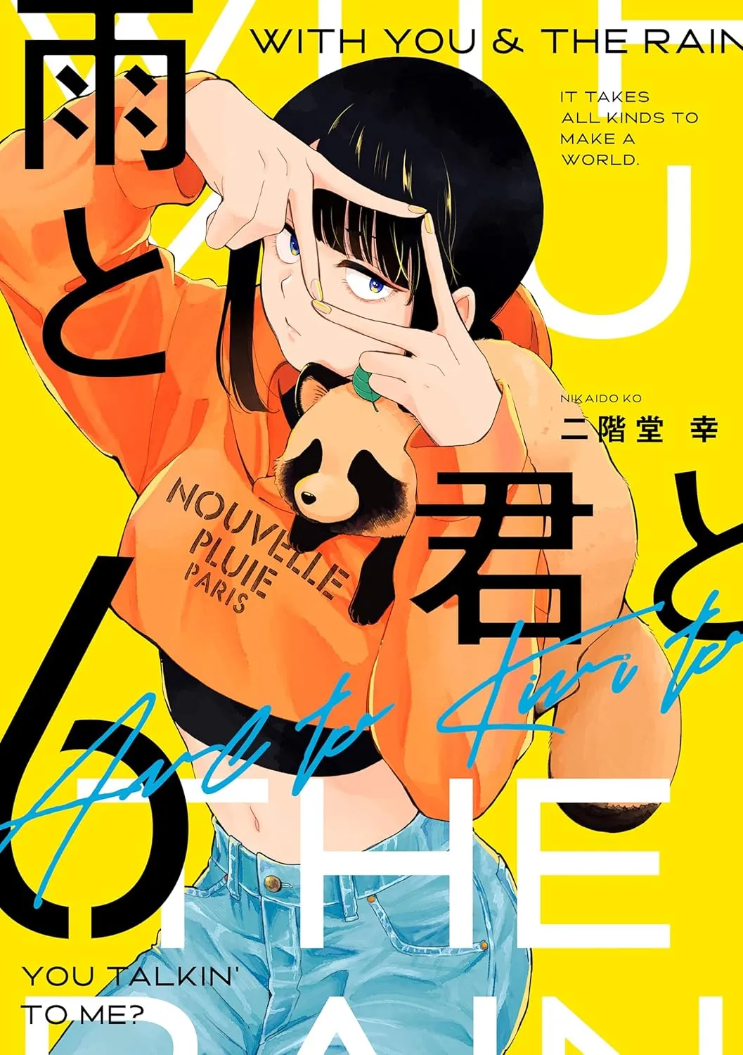 雨と君と、6巻表紙