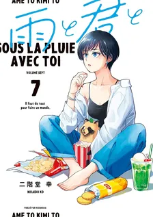 雨と君と、7巻表紙