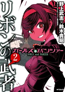 Girls und Panzer - Ribbon Warrior, Volume 2 Cover